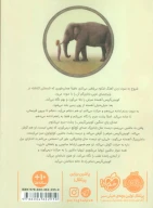 کتاب بی‌نظیر، مثل یک فیل - تصویر 2