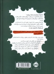 کتاب بیا با خودت حرف بزنیم - back