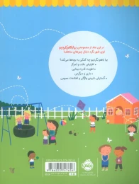 کتاب بیا با هم بگردیم 2 (در شهر) - back