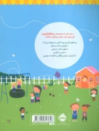 کتاب بیا با‌هم بگردیم - تصویر 2