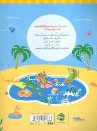 کتاب بیا با هم بگردیم 3 (حیوانات) - back