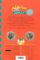 کتاب بیا بغلم فیل کوچولو - تصویر 2