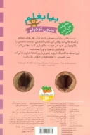 کتاب بیا بغلم میمون کوچولو - تصویر 2