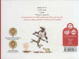 کتاب بیا مهربانی بکاریم - back
