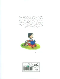 کتاب بیا یاد بگیریم که نترسیم - back