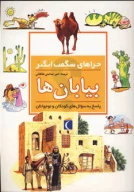 کتاب بیابان‌ها - تصویر 1