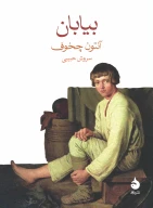 کتاب بیابان - تصویر 1