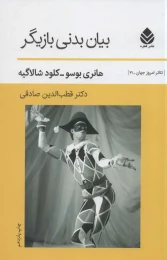 کتاب بیان بدنی بازیگر - front