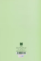 کتاب بیان و معانی - back