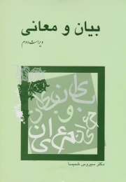 کتاب بیان و معانی - front