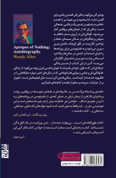 کتاب بیخود و بی جهت - back