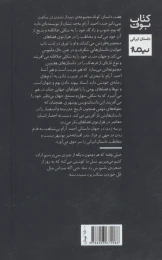 کتاب بیدار نشدن در ساعت نمی دانم چند - back