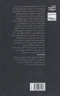 کتاب بیدار نشدن در ساعت نمی‌دانم چند - تصویر 2