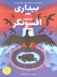کتاب بیداری افسونگر - front