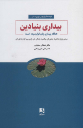 کتاب بیداری بنیادین - front
