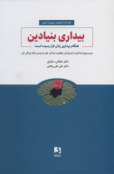 کتاب بیداری بنیادین - تصویر 1