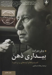 کتاب بیداری ذهن - front