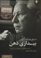 کتاب بیداری ذهن - تصویر 1