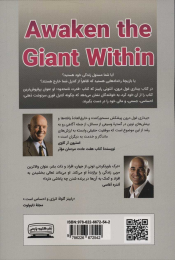 کتاب بیداری غول درون 1 - back