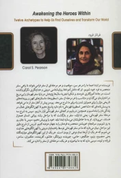 کتاب بیداری قهرمان درون - back