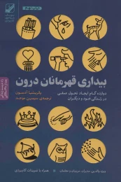 کتاب بیداری قهرمانان درون - front