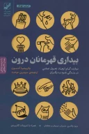کتاب بیداری قهرمانان درون - تصویر 1