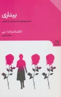 کتاب بیداری - تصویر 1