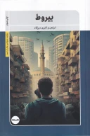 کتاب بیروط - تصویر 1