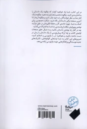 کتاب بیرون جهیدن از صف مردگان - back