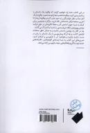 کتاب بیرون جهیدن از صف مردگان - تصویر 2