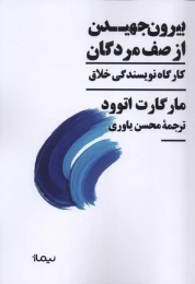 کتاب بیرون جهیدن از صف مردگان - front