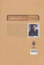 کتاب بیست اثر از چخوف - back