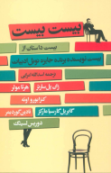کتاب بیست بیست - تصویر 1