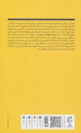 کتاب بیست دقیقه در منهتن - back