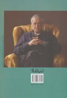 کتاب بیست نامه و چهارده چهره برای واژگونی جهان - تصویر 2