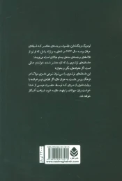 کتاب بیست و سه قصه - back