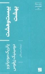 کتاب بیست و هشت بهشت - front