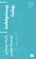 کتاب بیست‌وهشت بهشت - تصویر 1
