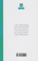 کتاب بیست و هشتم اسفند - back