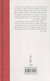 کتاب بیست و یک داستان - back