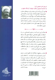 کتاب بیست گفتار - back