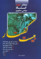 کتاب بیست گفتار - تصویر 1