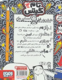 کتاب بیسکویت ها (گروه های موسیقی و نقشه های خیلی حسابی) - back