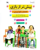 کتاب بیش‌تر از بازی - تصویر 1