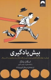 کتاب بیش یادگیری - front