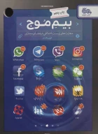 کتاب بیم موج - تصویر 1