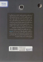 کتاب بیم موج - back