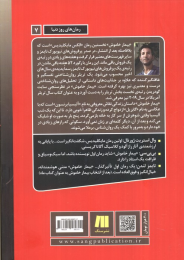 کتاب بیمار خاموش - back