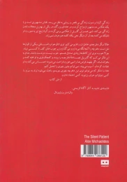کتاب بیمار خاموش - back