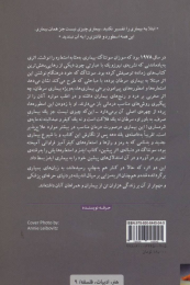 کتاب بیماری به مثابه استعاره - back
